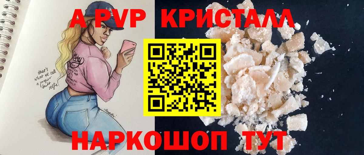 Alpha-PVP VHQ  Alfa_PVP Crystall  как найти закладки  Тобольск  Вход с VPN 