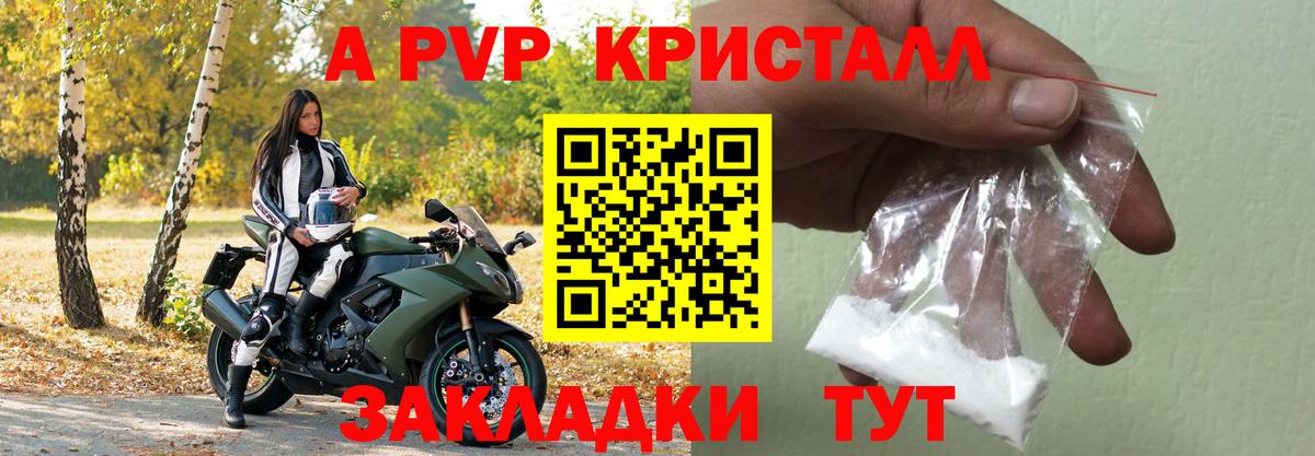Alpha PVP Crystall Тобольск