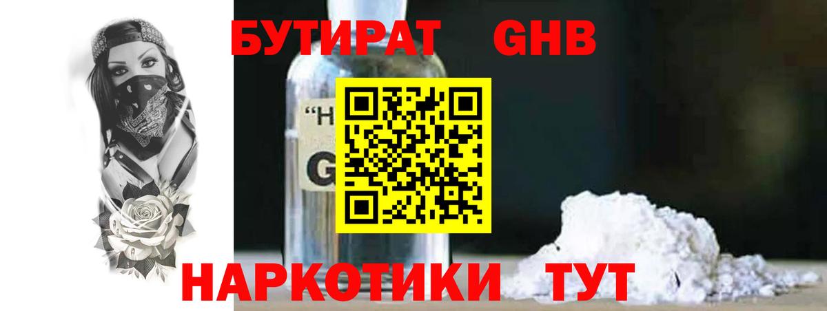 Тобольск  БУТИРАТ 99%  Вход с VPN 