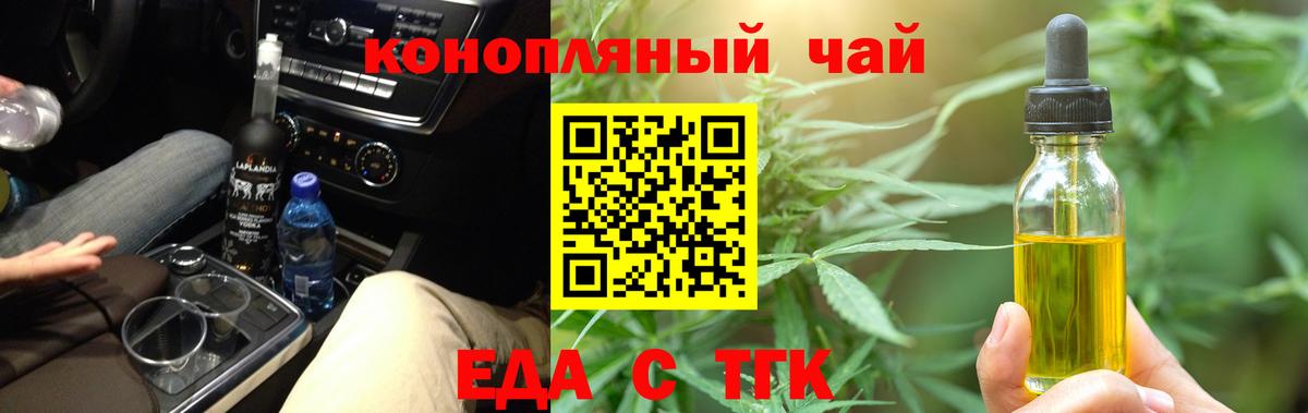 Тобольск  Cannafood конопля  Вход с VPN 