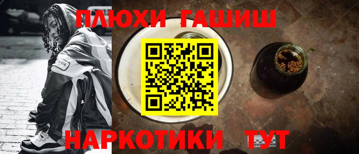 Гашиш хэш Тобольск