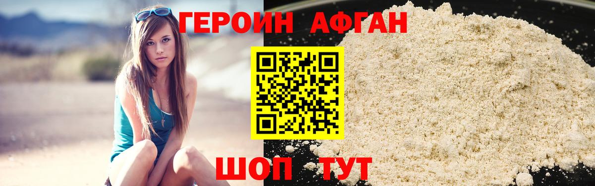 Героин хмурый Тобольск