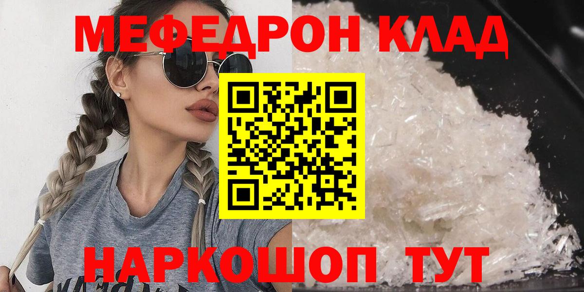 Мефедрон Тобольск